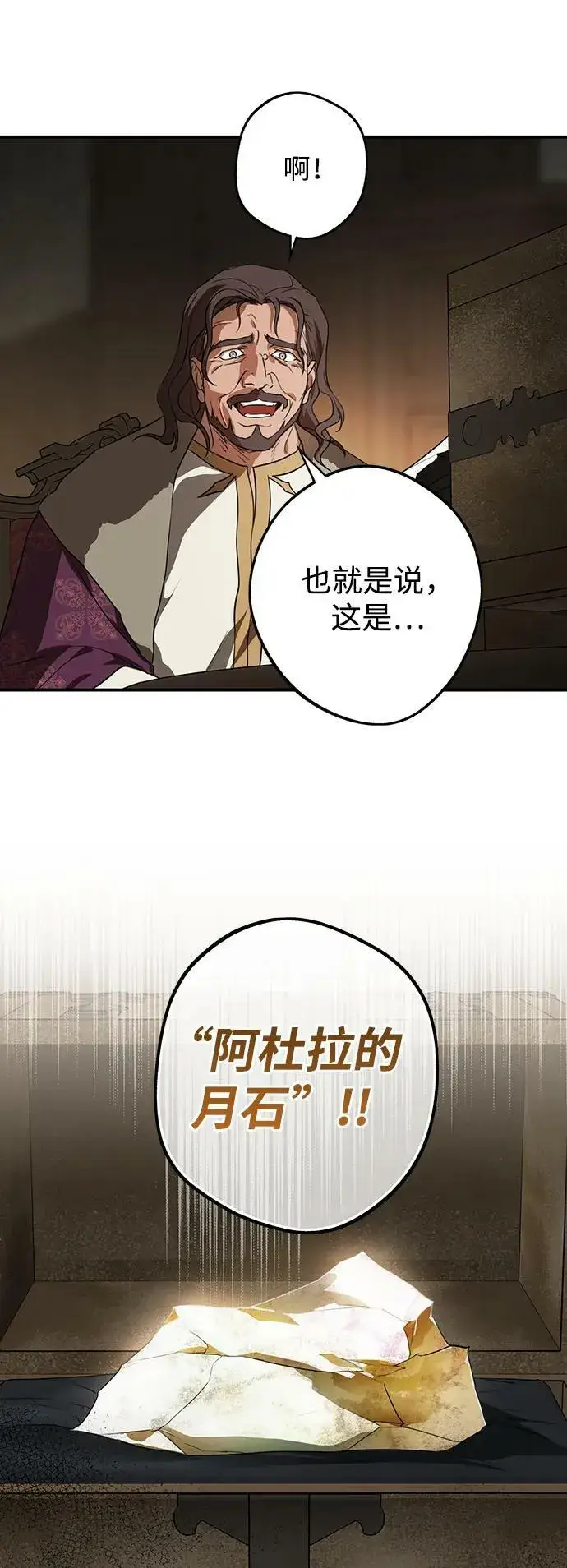 漫画《落日夕阳，冰冷目光》[第134话] 前夕（1）第71张图