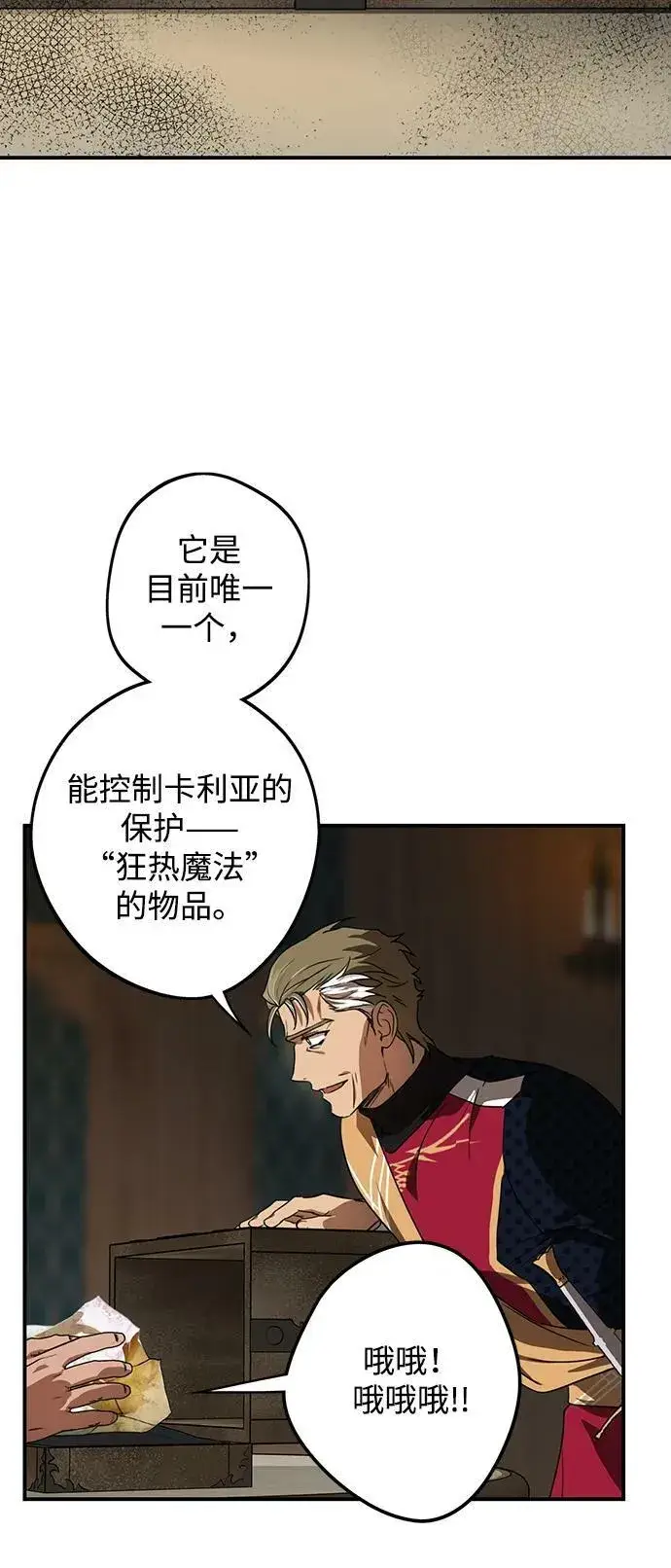 漫画《落日夕阳，冰冷目光》[第134话] 前夕（1）第72张图