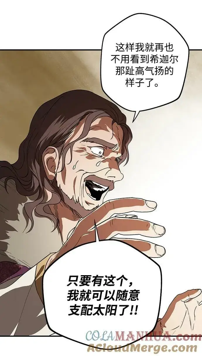 漫画《落日夕阳，冰冷目光》[第134话] 前夕（1）第73张图