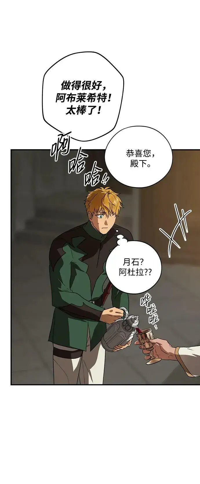 漫画《落日夕阳，冰冷目光》[第134话] 前夕（1）第74张图