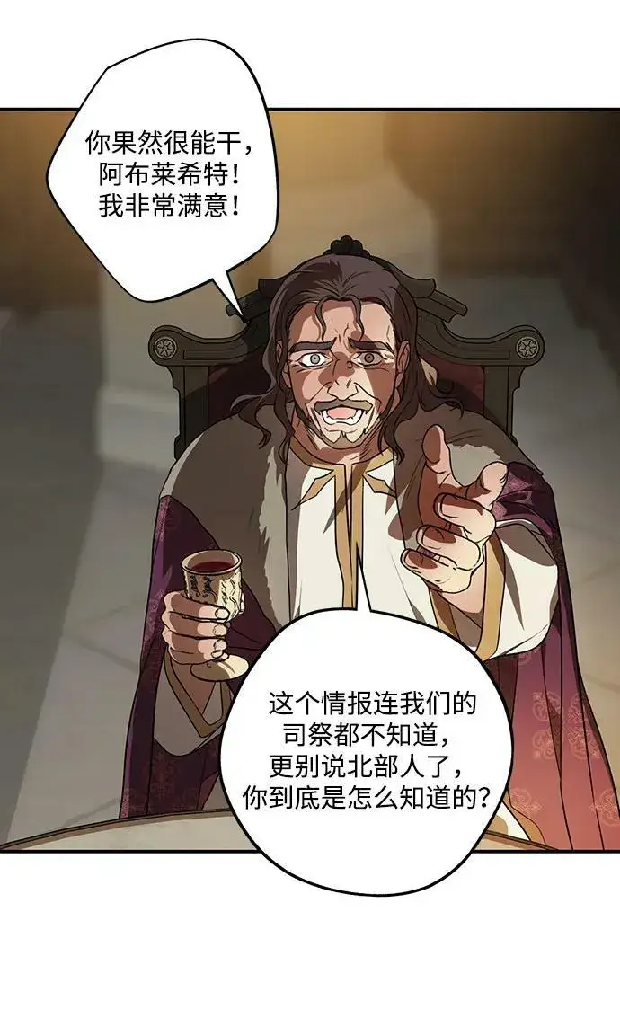 漫画《落日夕阳，冰冷目光》[第134话] 前夕（1）第75张图
