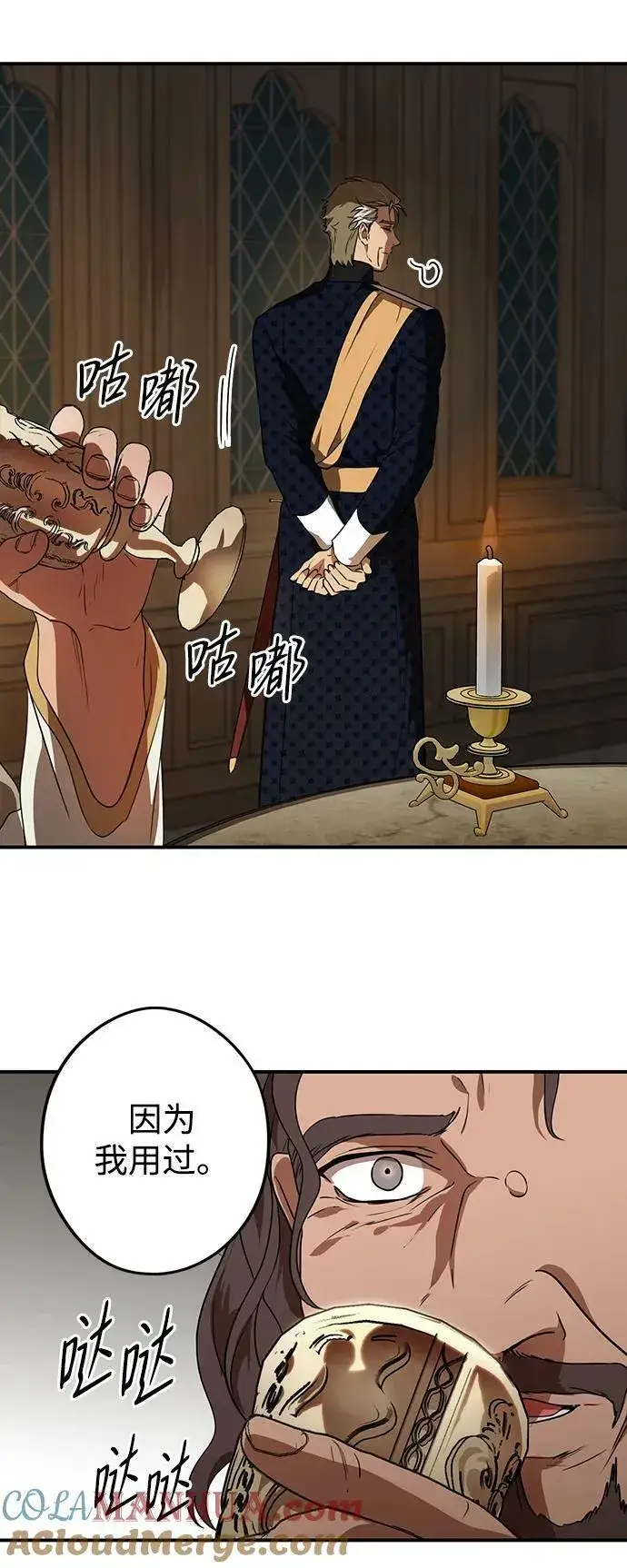 漫画《落日夕阳，冰冷目光》[第134话] 前夕（1）第76张图