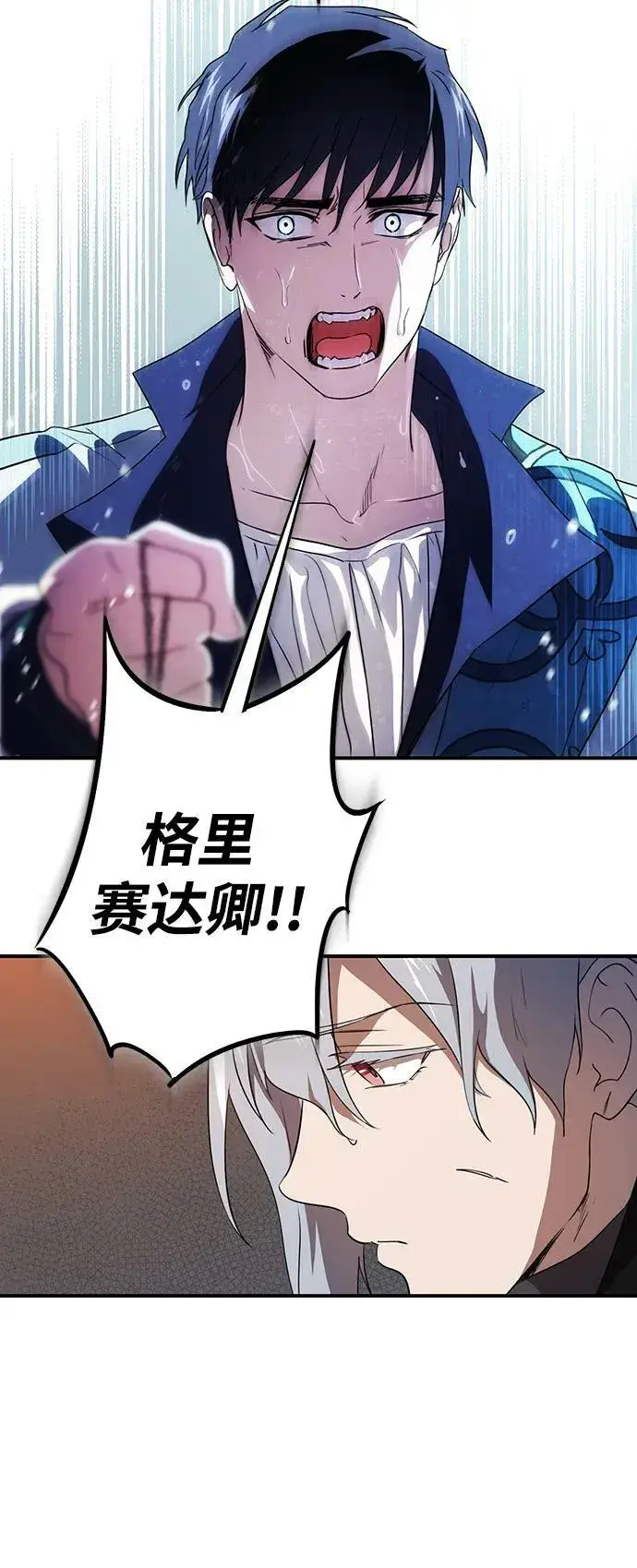 漫画《落日夕阳，冰冷目光》[第134话] 前夕（1）第8张图