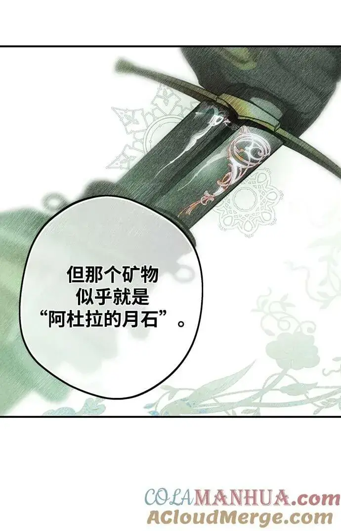 漫画《落日夕阳，冰冷目光》[第135话] 前夕（2）第10张图