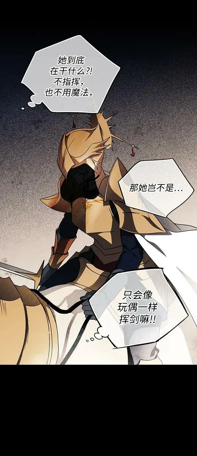 漫画《落日夕阳，冰冷目光》[第135话] 前夕（2）第15张图
