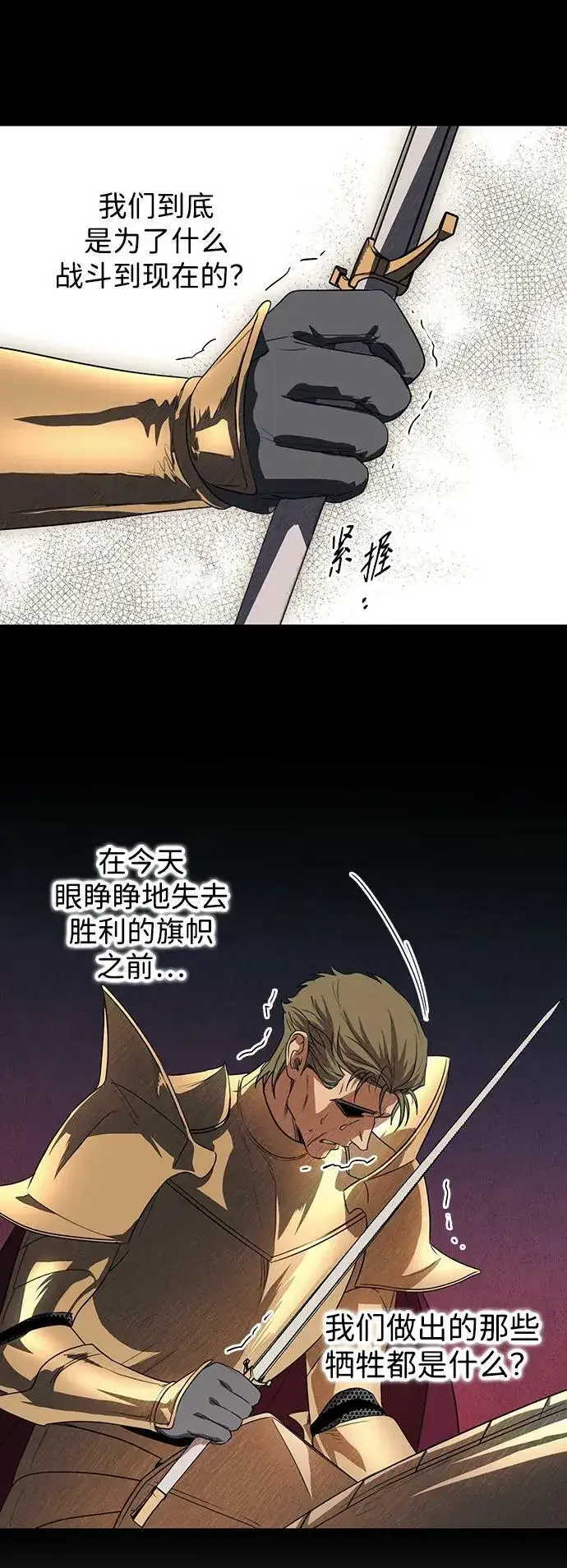 漫画《落日夕阳，冰冷目光》[第135话] 前夕（2）第18张图