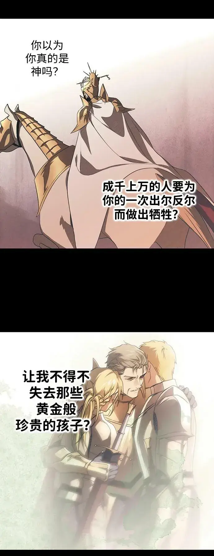 漫画《落日夕阳，冰冷目光》[第135话] 前夕（2）第20张图