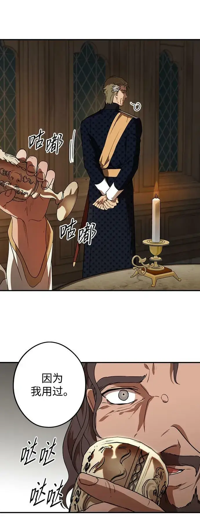 漫画《落日夕阳，冰冷目光》[第135话] 前夕（2）第3张图