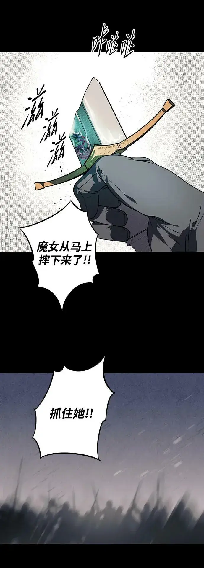 漫画《落日夕阳，冰冷目光》[第135话] 前夕（2）第30张图