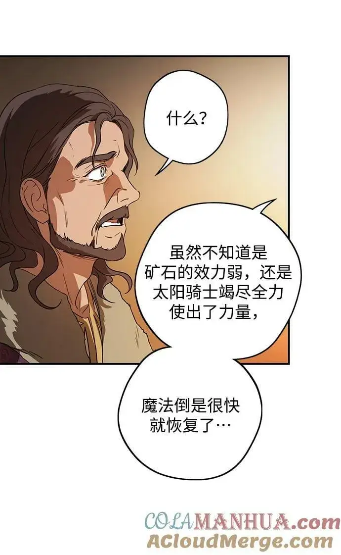 漫画《落日夕阳，冰冷目光》[第135话] 前夕（2）第34张图