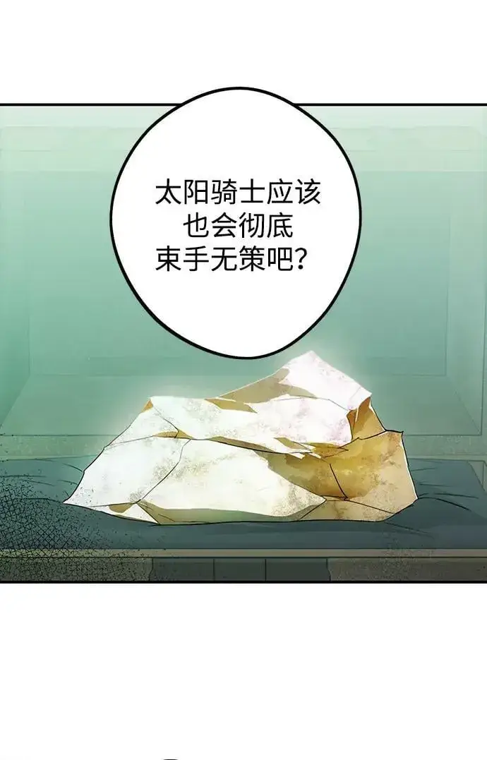 漫画《落日夕阳，冰冷目光》[第135话] 前夕（2）第36张图