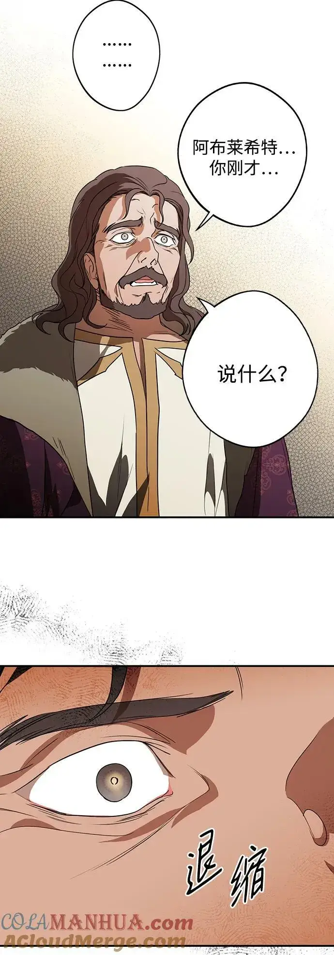 漫画《落日夕阳，冰冷目光》[第135话] 前夕（2）第37张图