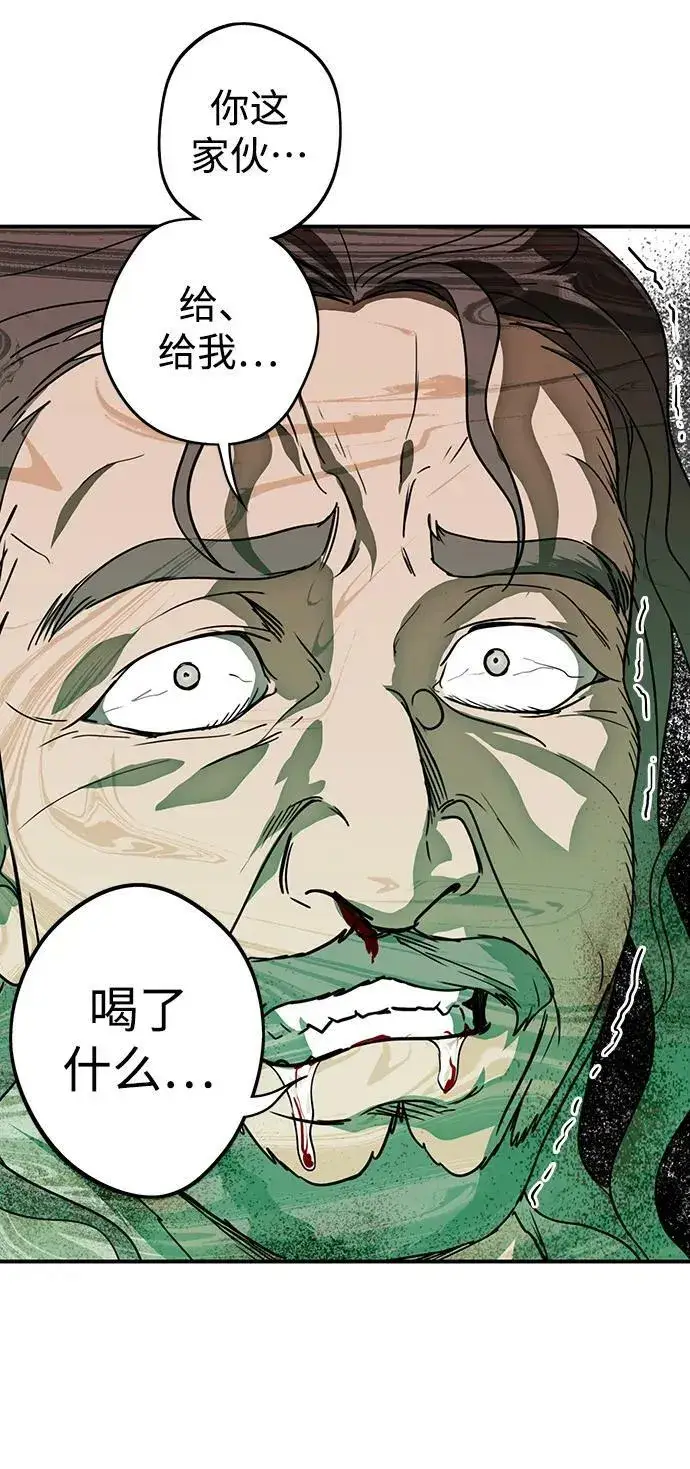 漫画《落日夕阳，冰冷目光》[第135话] 前夕（2）第39张图