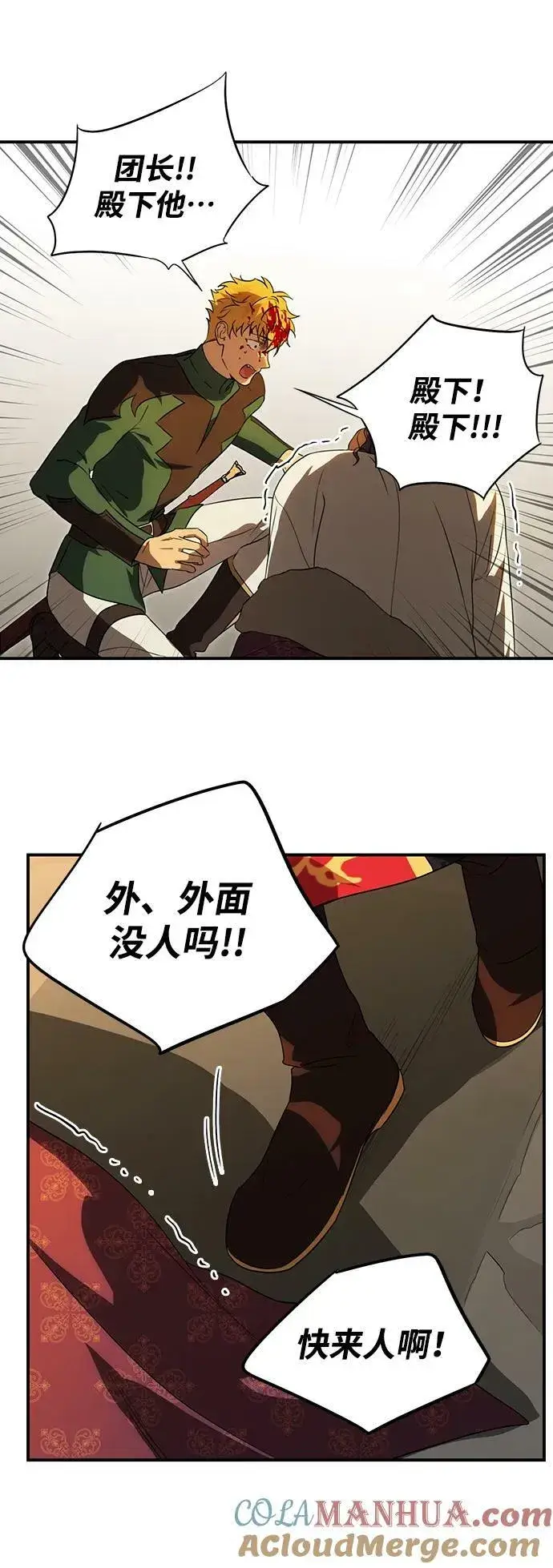 漫画《落日夕阳，冰冷目光》[第135话] 前夕（2）第43张图