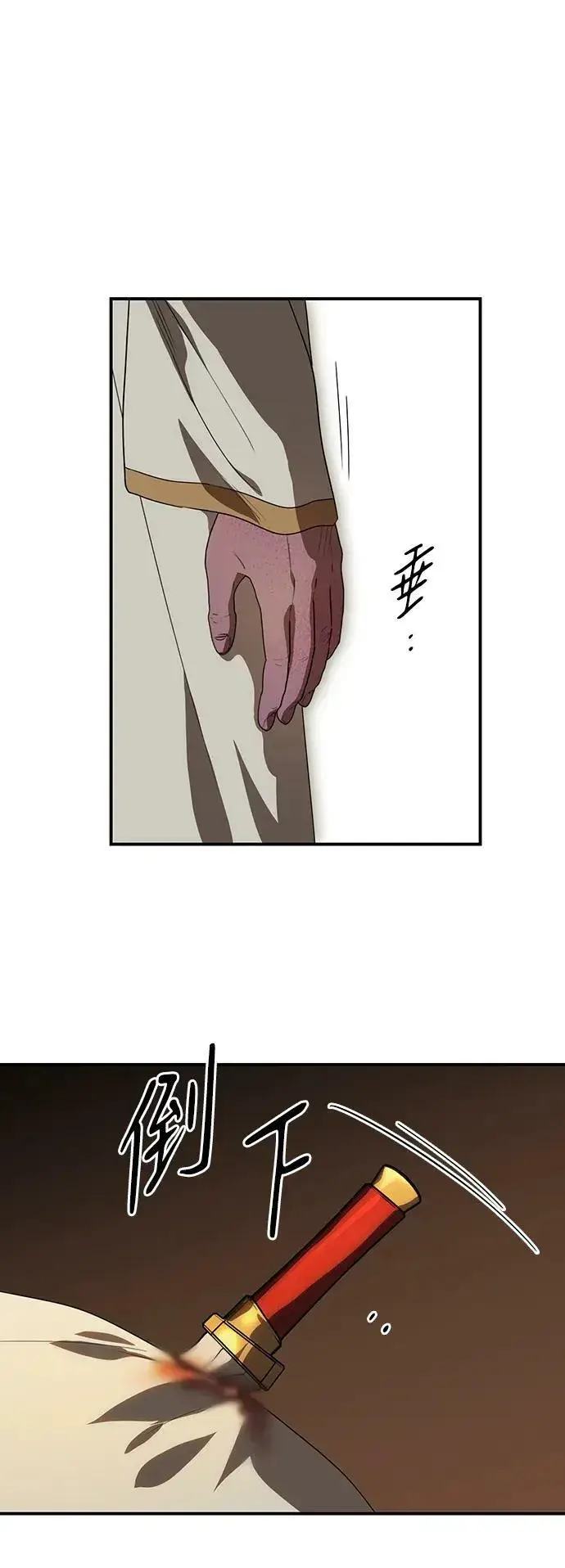 漫画《落日夕阳，冰冷目光》[第135话] 前夕（2）第47张图
