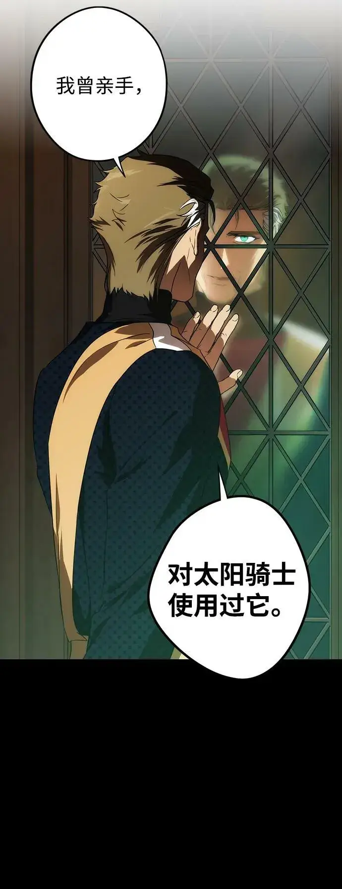 漫画《落日夕阳，冰冷目光》[第135话] 前夕（2）第5张图