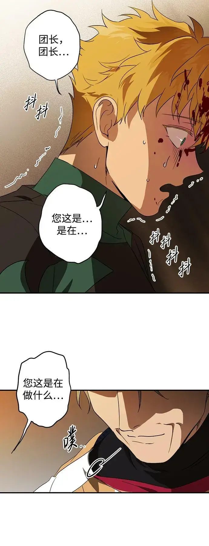 漫画《落日夕阳，冰冷目光》[第135话] 前夕（2）第50张图