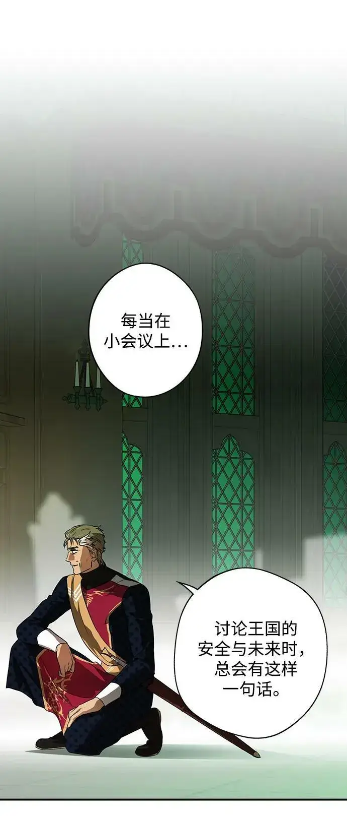 漫画《落日夕阳，冰冷目光》[第135话] 前夕（2）第53张图