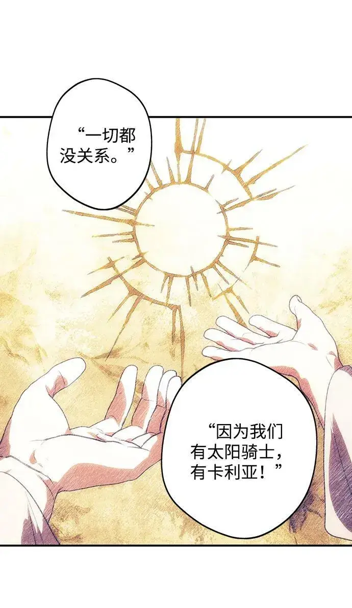 漫画《落日夕阳，冰冷目光》[第135话] 前夕（2）第54张图