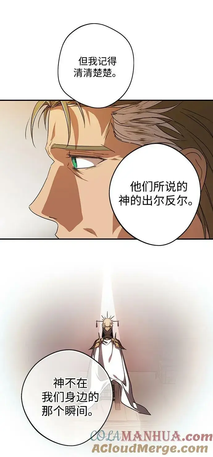 漫画《落日夕阳，冰冷目光》[第135话] 前夕（2）第55张图