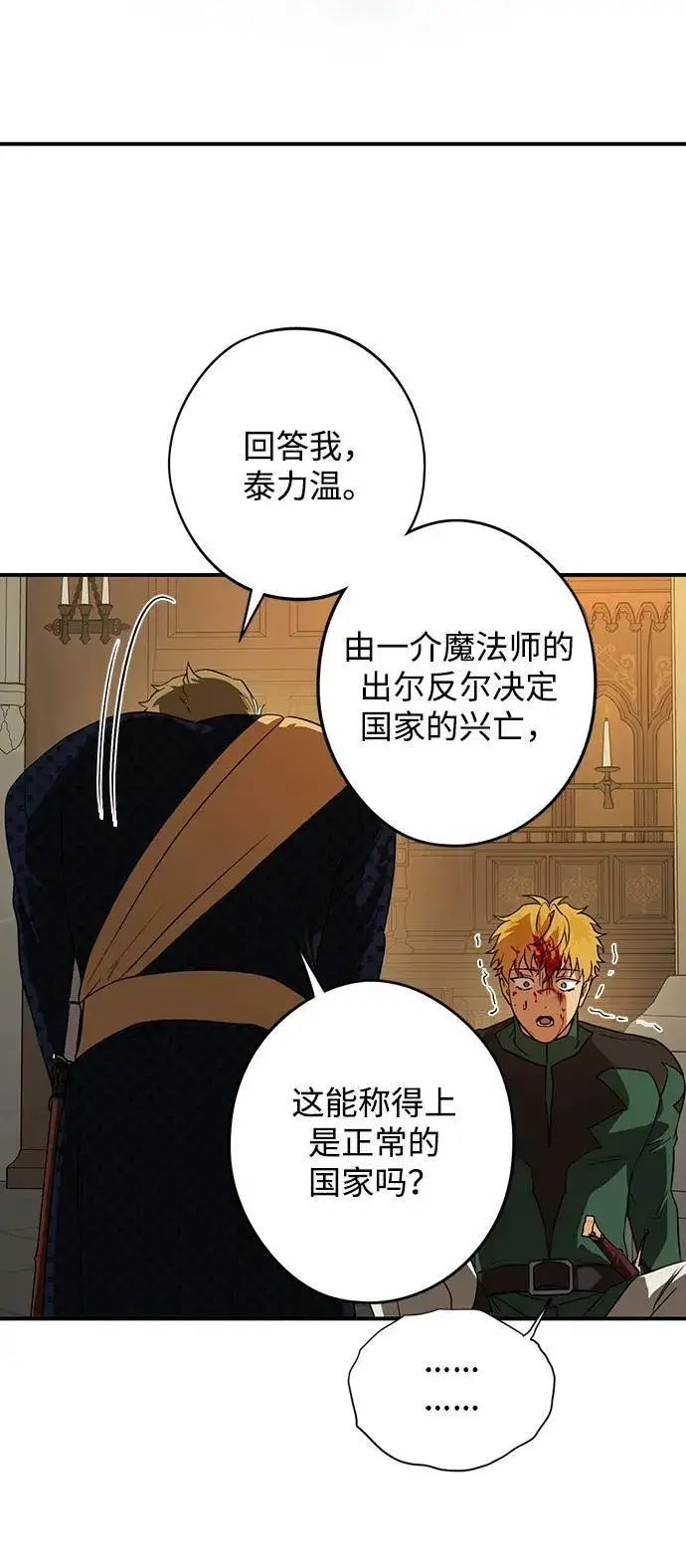 漫画《落日夕阳，冰冷目光》[第135话] 前夕（2）第56张图