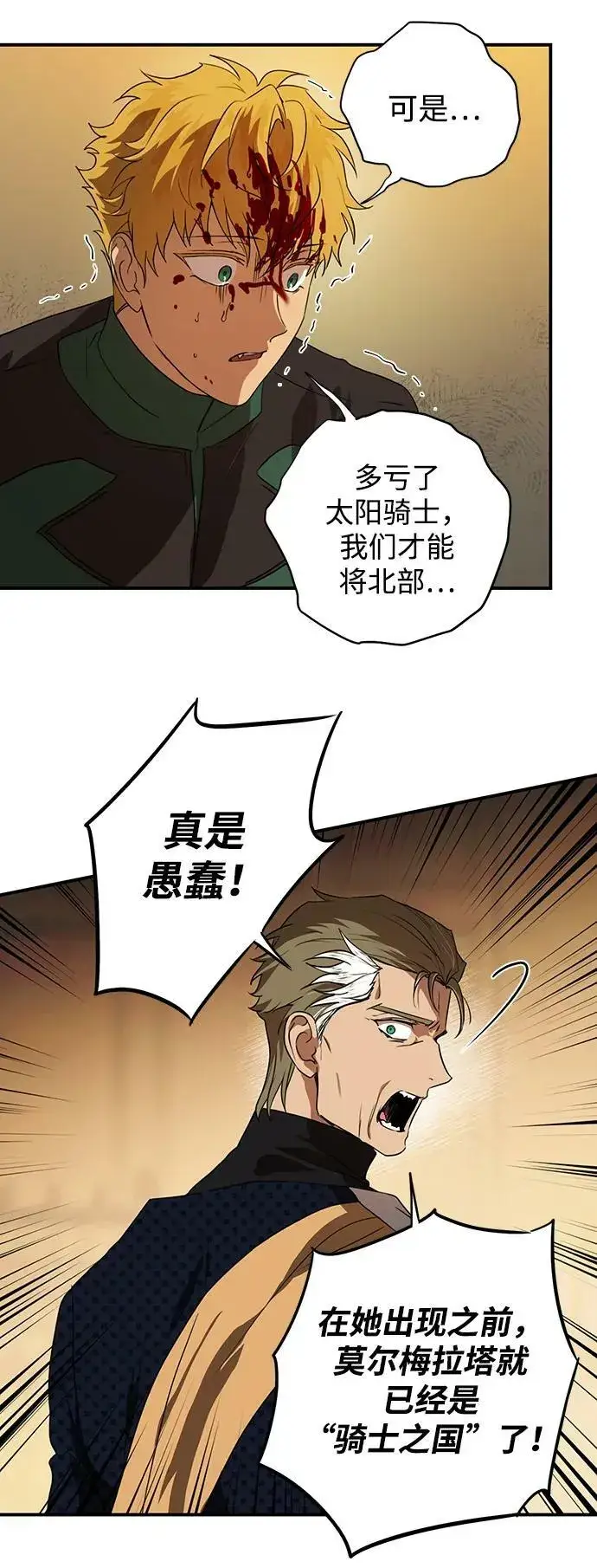 漫画《落日夕阳，冰冷目光》[第135话] 前夕（2）第57张图