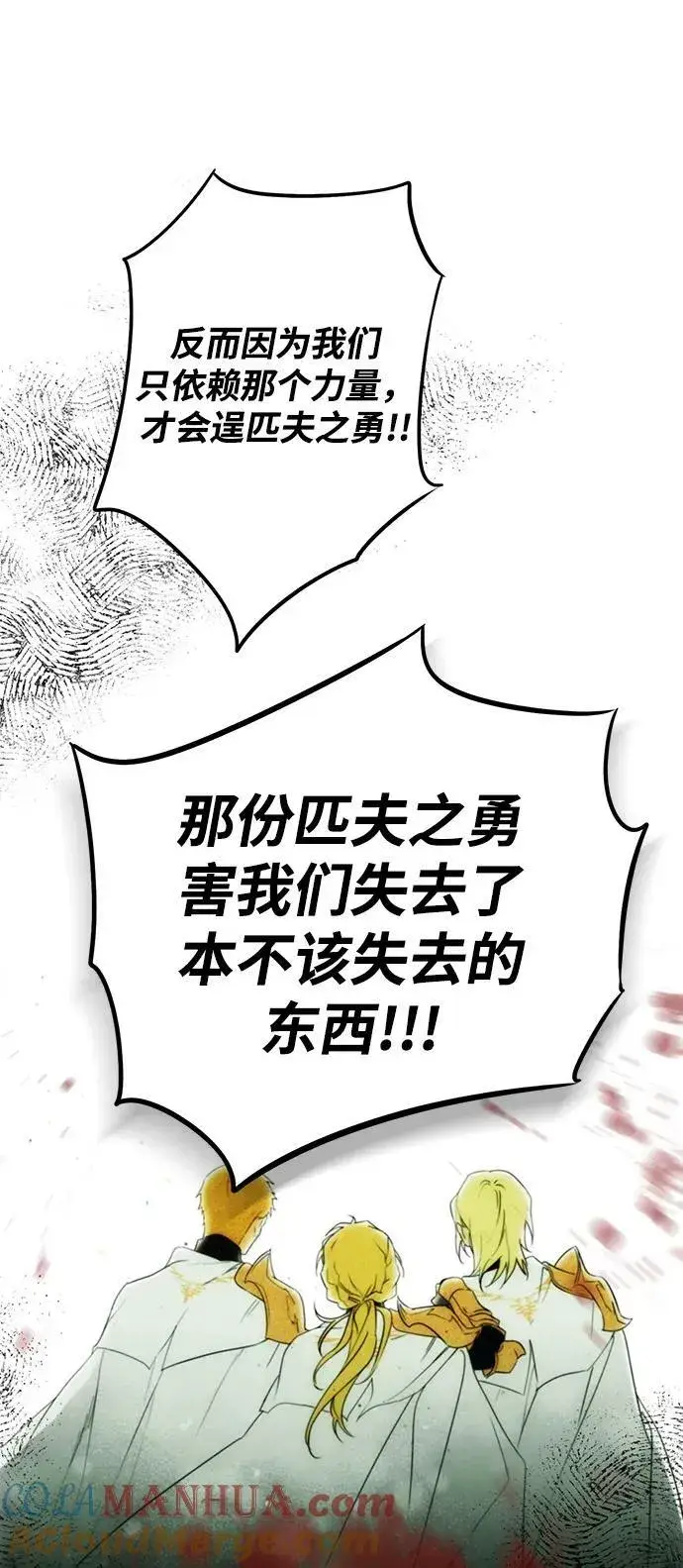 漫画《落日夕阳，冰冷目光》[第135话] 前夕（2）第58张图