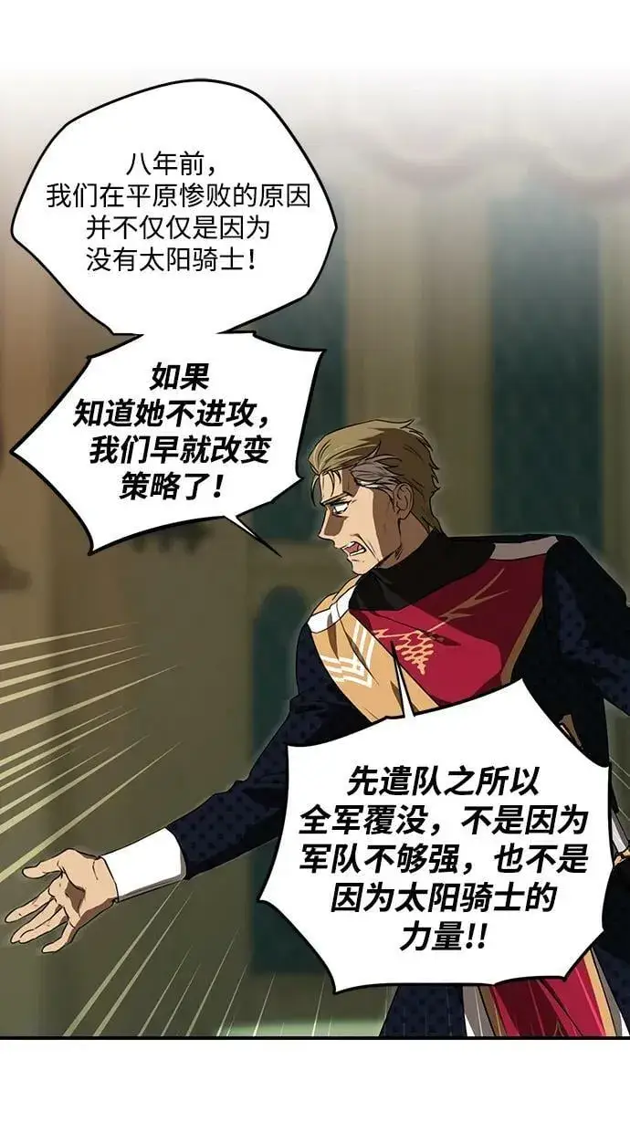 漫画《落日夕阳，冰冷目光》[第135话] 前夕（2）第60张图