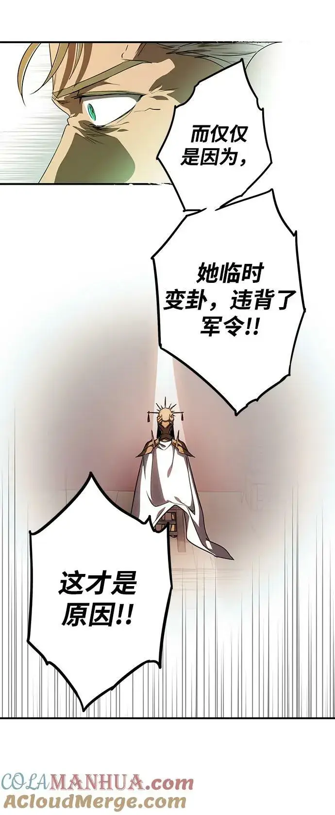 漫画《落日夕阳，冰冷目光》[第135话] 前夕（2）第61张图