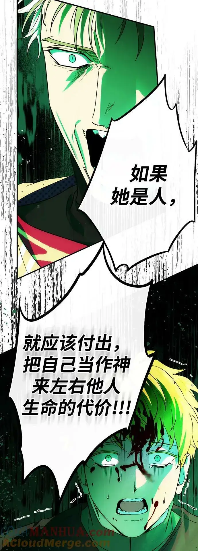 漫画《落日夕阳，冰冷目光》[第135话] 前夕（2）第64张图