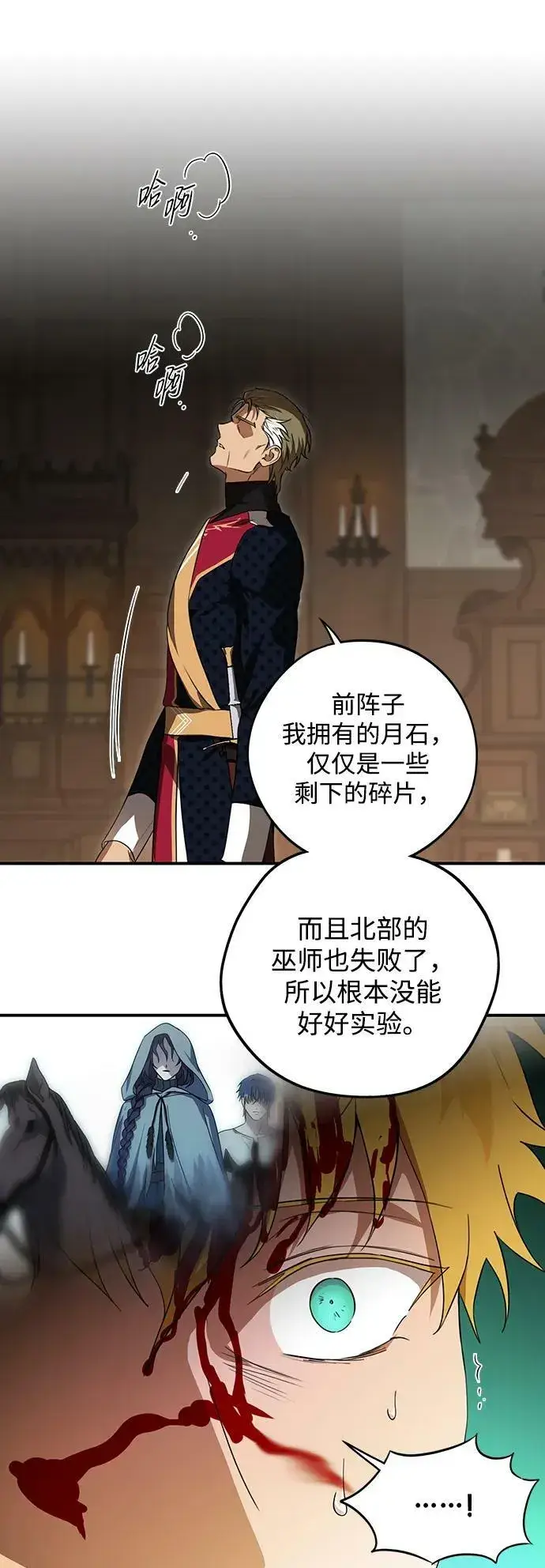 漫画《落日夕阳，冰冷目光》[第135话] 前夕（2）第66张图