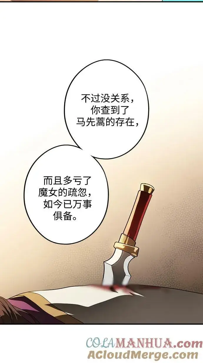漫画《落日夕阳，冰冷目光》[第135话] 前夕（2）第67张图