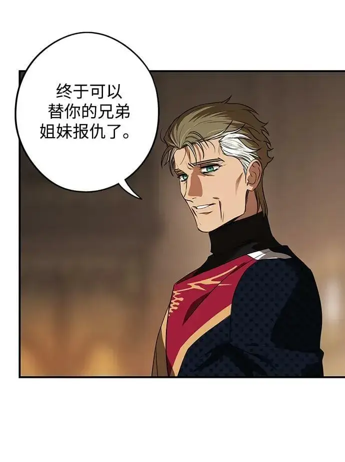 漫画《落日夕阳，冰冷目光》[第135话] 前夕（2）第68张图