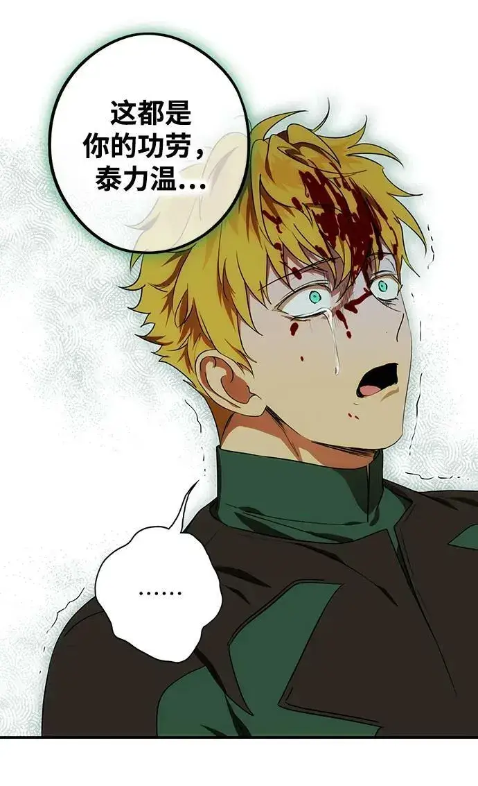 漫画《落日夕阳，冰冷目光》[第135话] 前夕（2）第69张图
