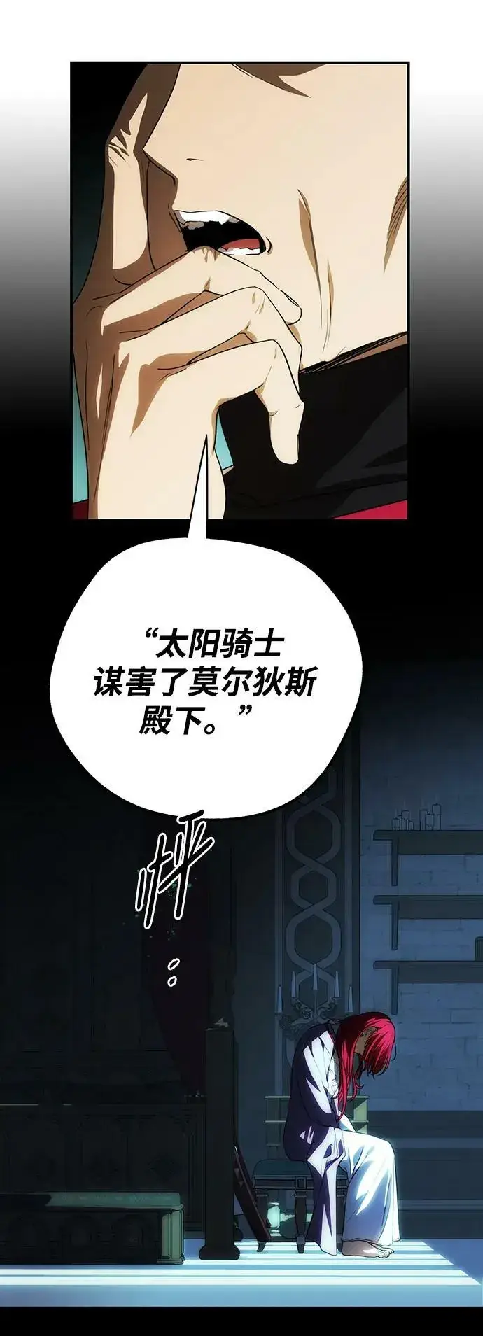 漫画《落日夕阳，冰冷目光》[第135话] 前夕（2）第71张图