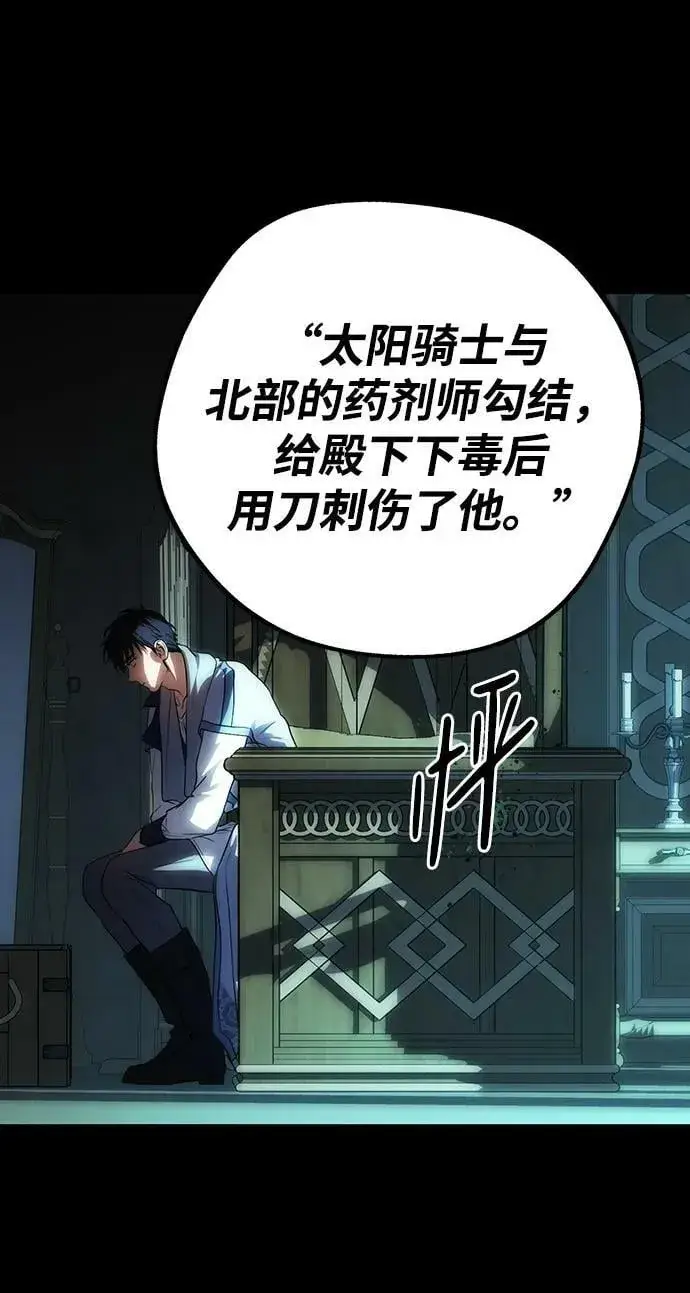 漫画《落日夕阳，冰冷目光》[第135话] 前夕（2）第72张图