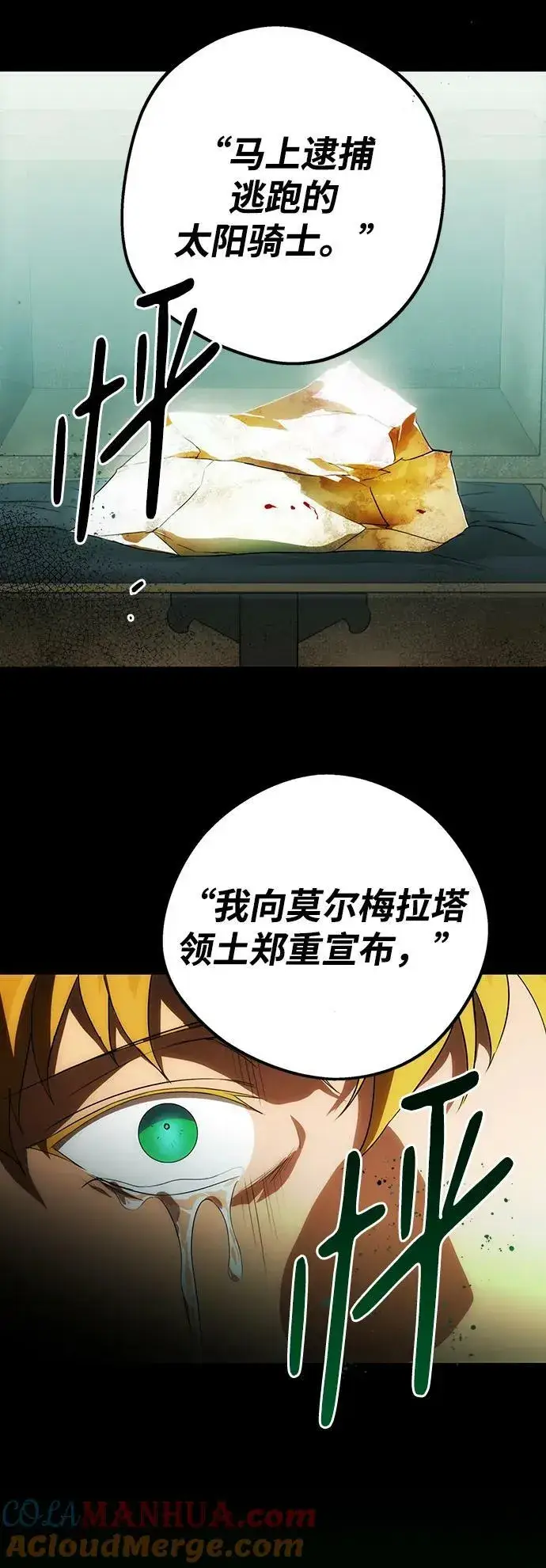 漫画《落日夕阳，冰冷目光》[第135话] 前夕（2）第73张图