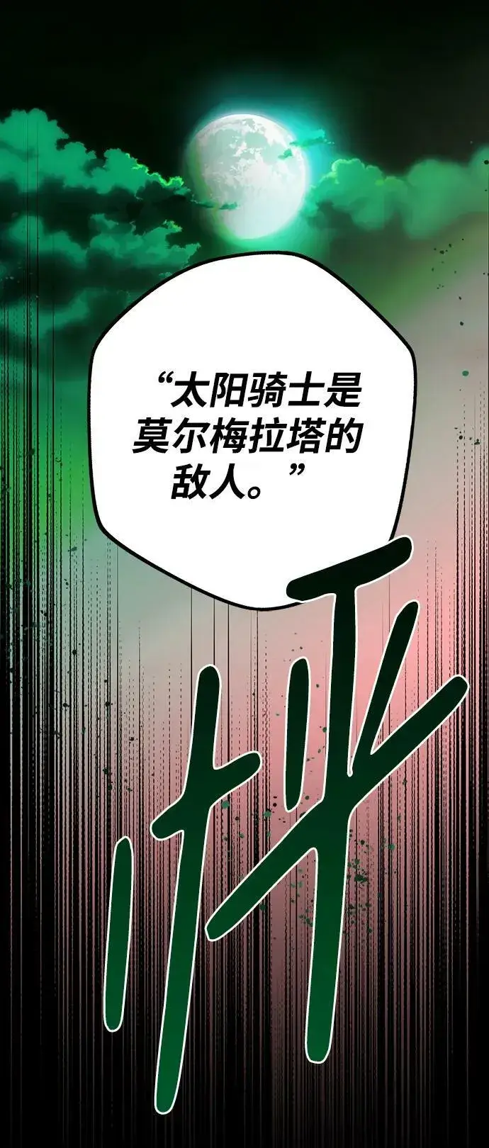 漫画《落日夕阳，冰冷目光》[第135话] 前夕（2）第74张图