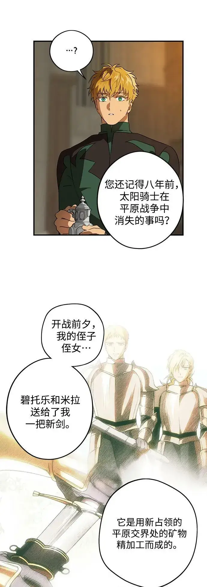 漫画《落日夕阳，冰冷目光》[第135话] 前夕（2）第8张图