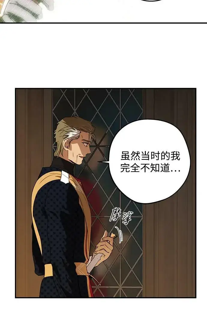 漫画《落日夕阳，冰冷目光》[第135话] 前夕（2）第9张图