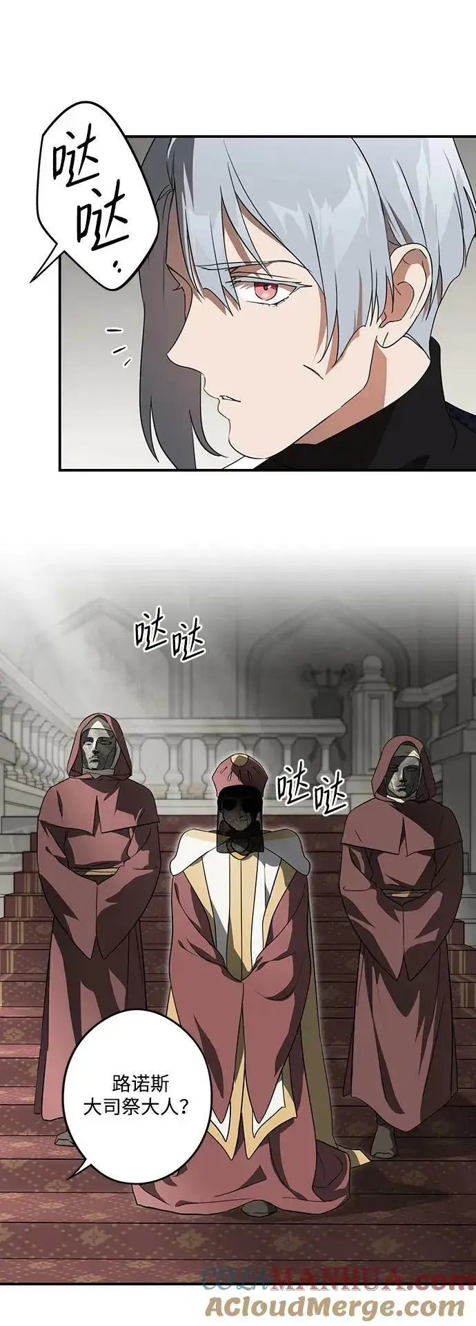 漫画《落日夕阳，冰冷目光》[第136话] 悲剧（1）第10张图