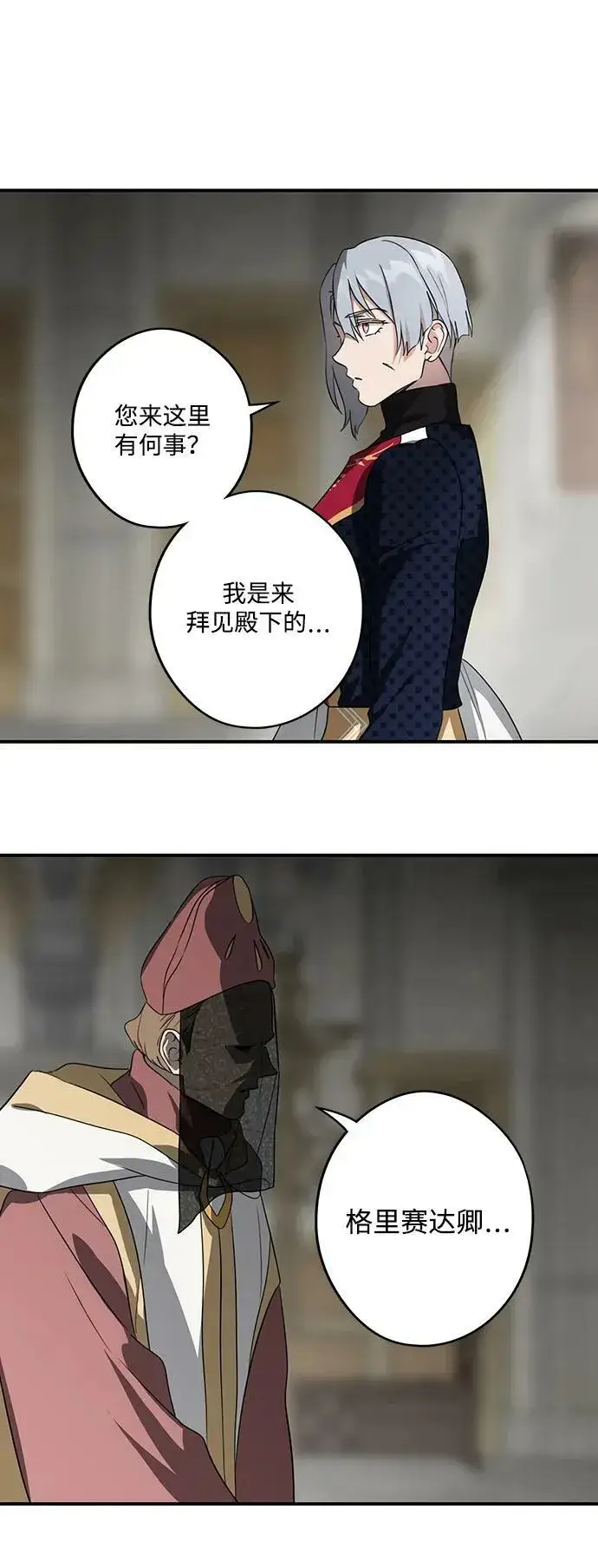 漫画《落日夕阳，冰冷目光》[第136话] 悲剧（1）第11张图