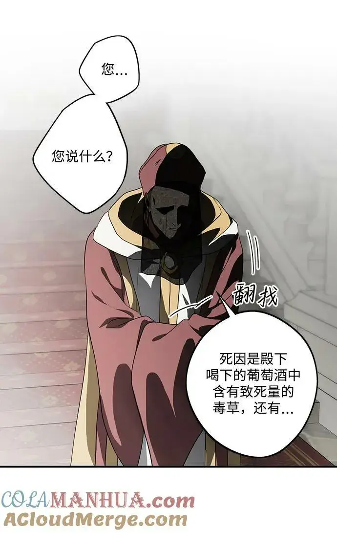 漫画《落日夕阳，冰冷目光》[第136话] 悲剧（1）第13张图
