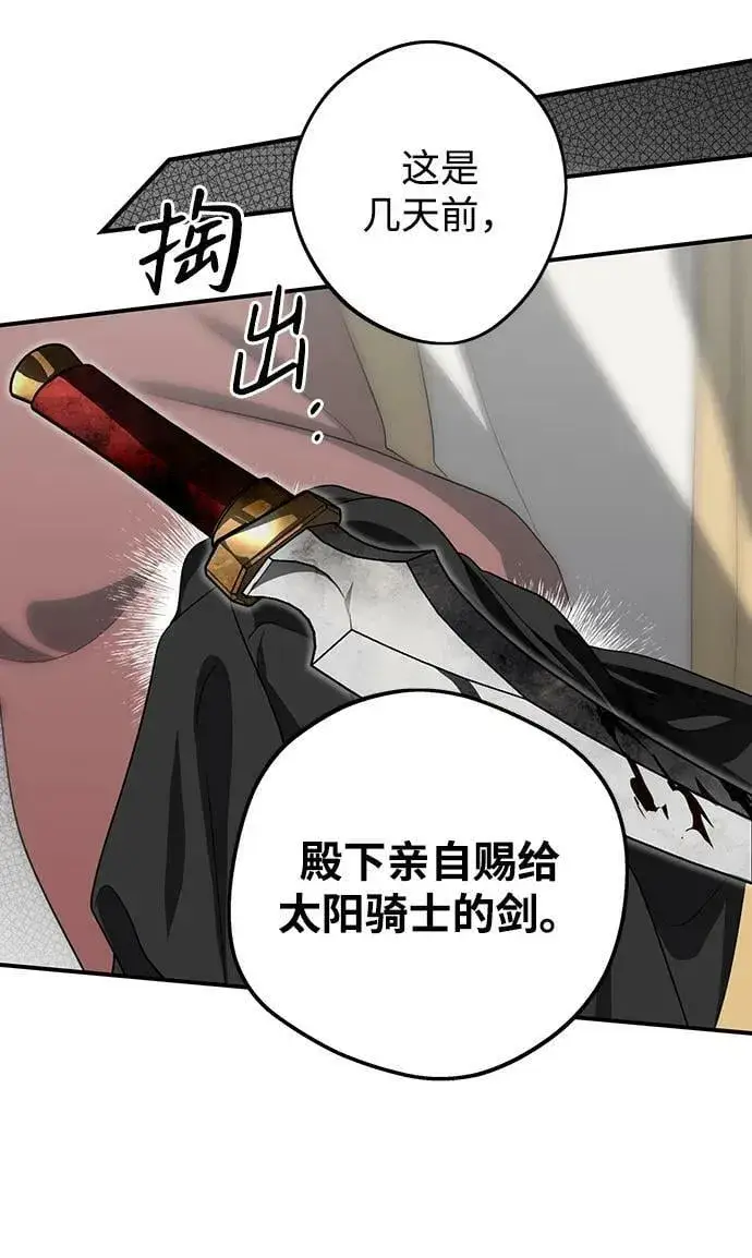 漫画《落日夕阳，冰冷目光》[第136话] 悲剧（1）第14张图
