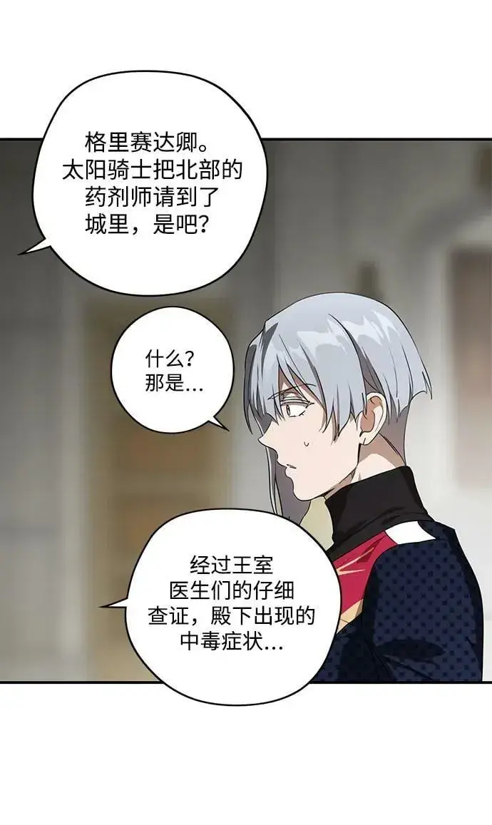 漫画《落日夕阳，冰冷目光》[第136话] 悲剧（1）第15张图