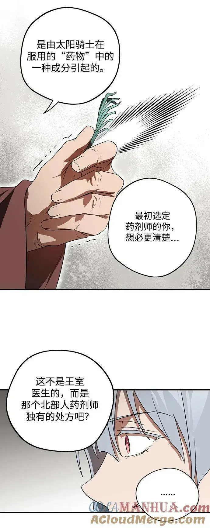 漫画《落日夕阳，冰冷目光》[第136话] 悲剧（1）第16张图