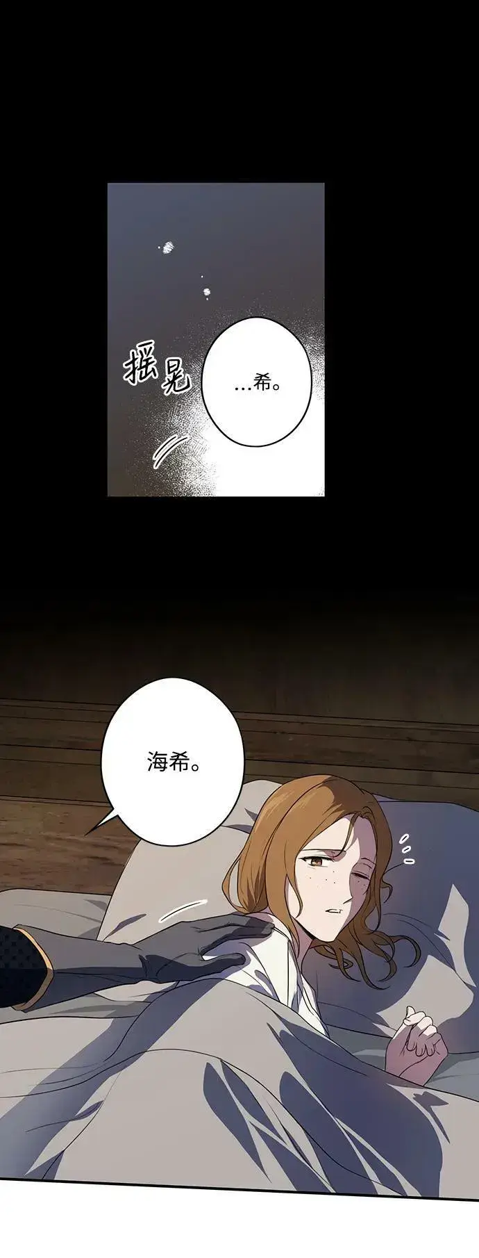漫画《落日夕阳，冰冷目光》[第136话] 悲剧（1）第2张图
