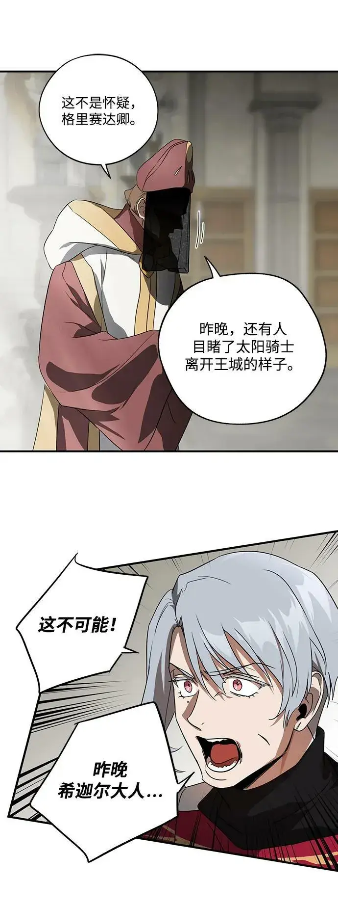 漫画《落日夕阳，冰冷目光》[第136话] 悲剧（1）第20张图
