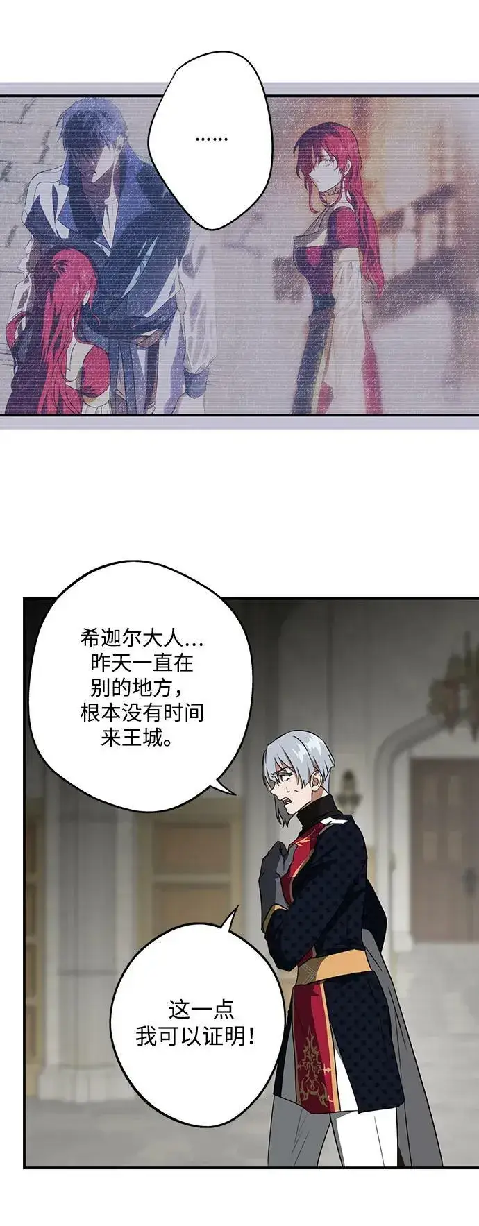 漫画《落日夕阳，冰冷目光》[第136话] 悲剧（1）第21张图