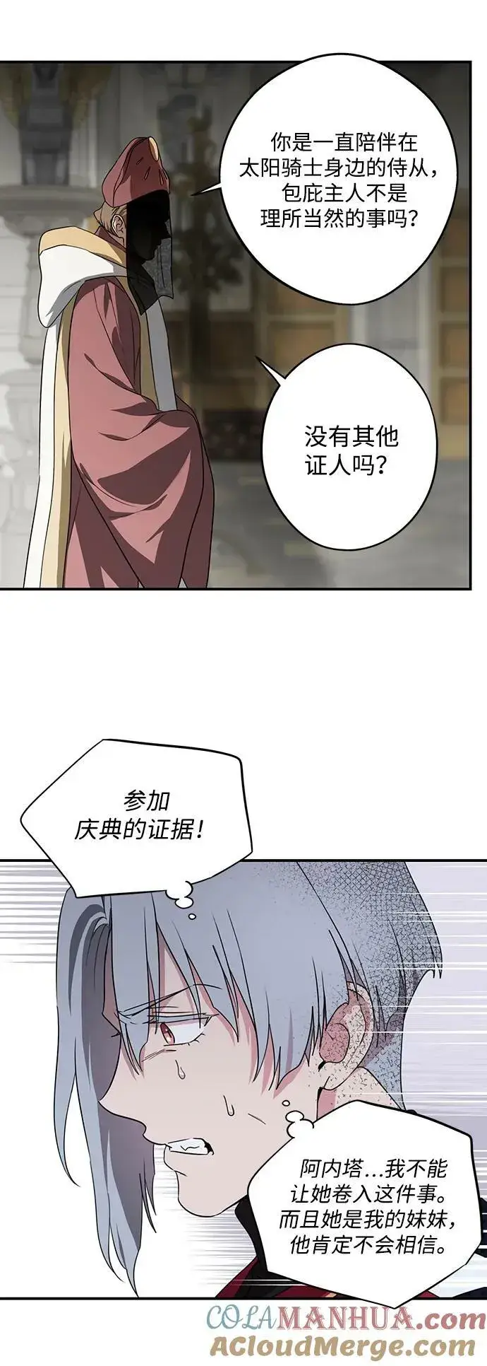 漫画《落日夕阳，冰冷目光》[第136话] 悲剧（1）第22张图
